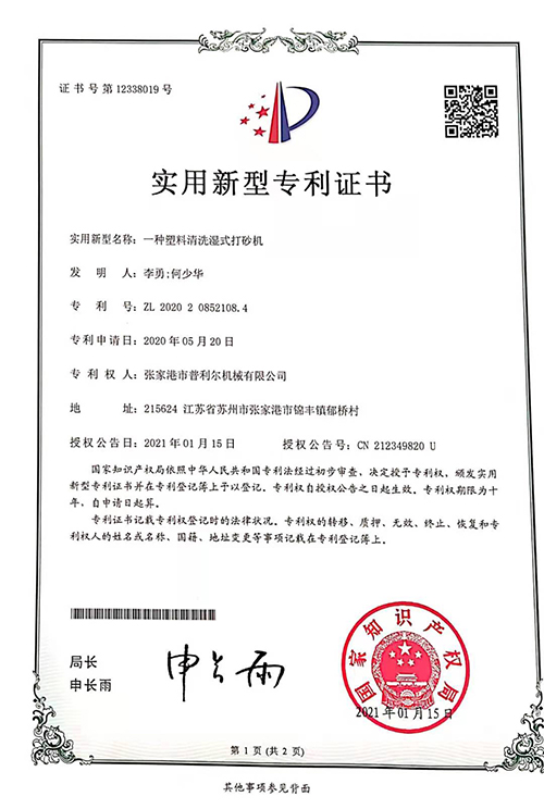 專利證書7