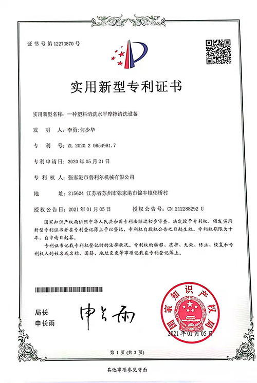 專利證書1